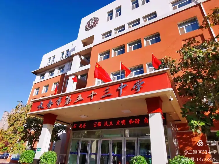 —长春市第五十三中学初三年级家长会邀请函